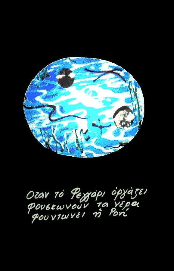 Lydia Venieri, at the Moon's orgy the waters swell, the currents follow her