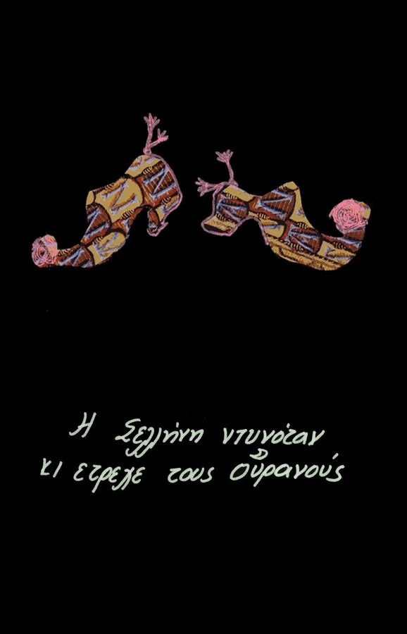 Lydia Venieri, the moon dressed up and raced across the skies